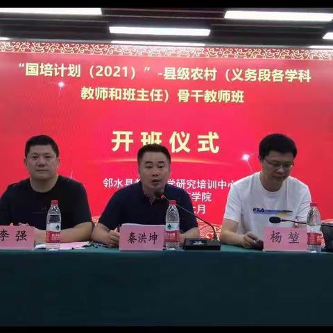 2021年“国培计划”—县级农村（义务段各学科教师和班主任）骨干教师培训