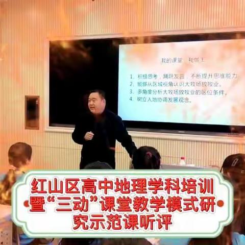 深入问题解决，深度课堂实践——记2020-2021学年下学期红山区地理学科培训