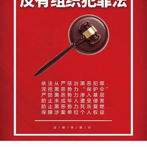 平安人寿中卫中支组织开展《反有组织犯罪法》户外宣传活动