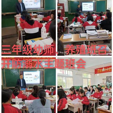 珍爱生命    安全第一———中等专业学校防溺水安全教育纪实