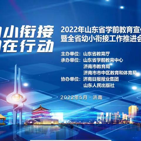 学无止境，一路前行——阳信县学前教育“启智”工作室参加学前教育宣传月启动暨幼小衔接推进会纪实