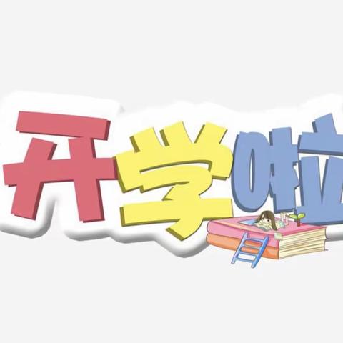 春暖花开，我们如约而至！——知行合一幼儿园2021年春季开学温馨提示