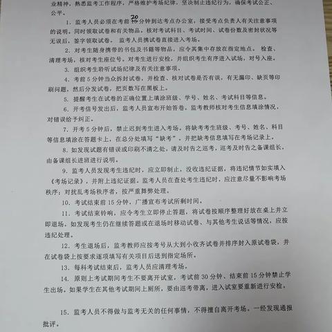 高一年级听课反馈会及期中考试考务会纪要