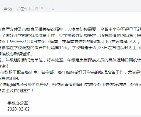 停课不停学，这样的课堂很给力——海南华侨中学观澜湖学校高一年级“空中云课堂”纪实