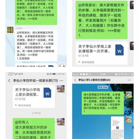 李仙小学线上家长课程召开