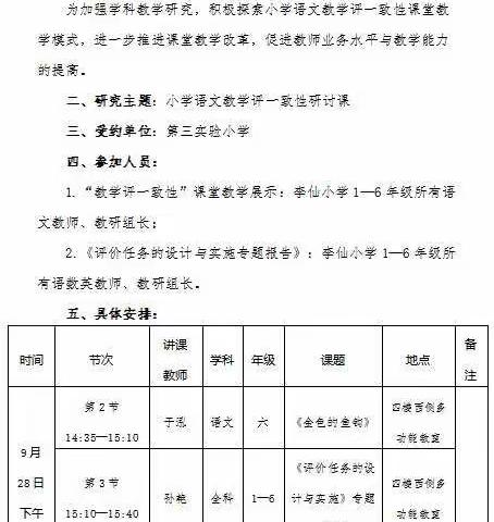 李仙小学——第三实验小学双向预约教研活动