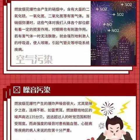 高密市姜庄镇李仙小学 “禁限燃放烟花爆竹” 倡议书