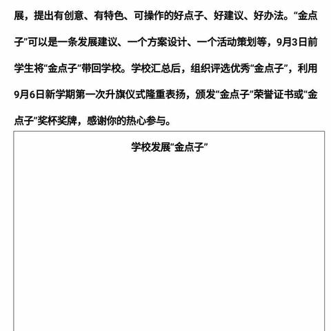 李仙小学学校发展建言“金点子”颁奖仪式