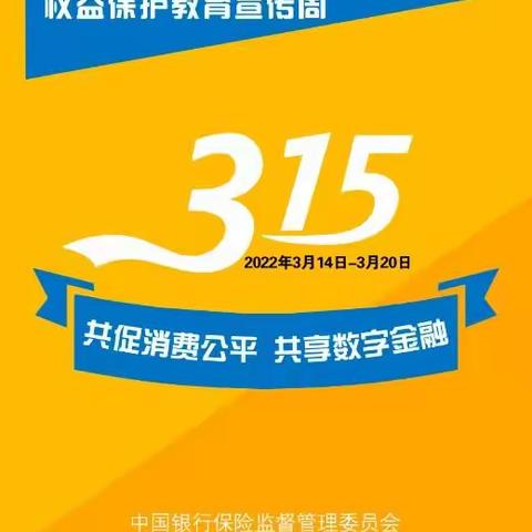 「以案说险」齐鲁银行聊城分行3·15消费者权益保护宣传周 ——老年人电信诈骗案例