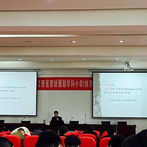 江西省紧缺薄弱学科小学（体育）骨干教师培训Day1