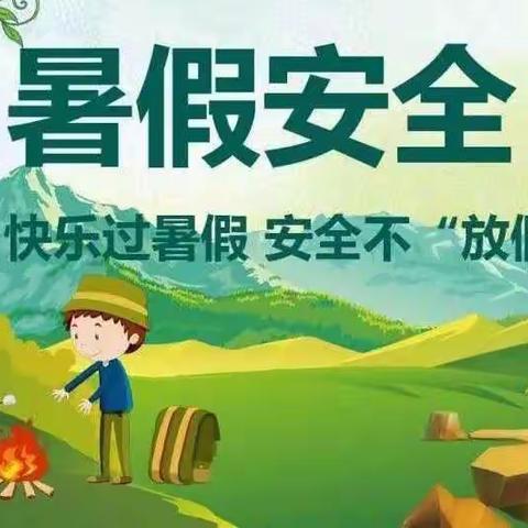 华州区未来幼儿园暑期放假通知及温馨提示