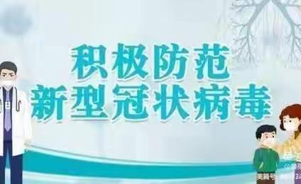 华州区未来幼儿园疫情防控应急处置演练