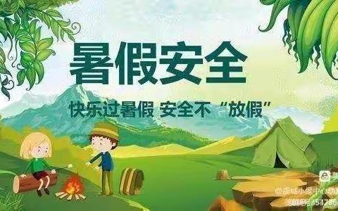 “暑期防溺水 家访进行时”——【明港南山博林幼儿园】暑期防溺水家访安全教育