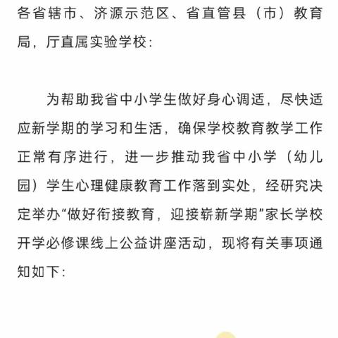 “新学期新气象”蒋李集镇中心小学开展新学期衔接教育