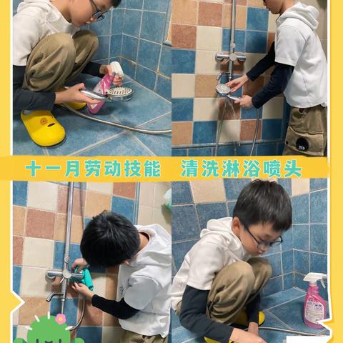 四（1）中队十一月劳动技能，清洗淋浴喷头