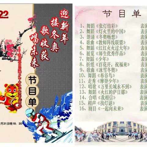 【相约冬奥——扛红旗•争先锋】张北县白庙滩乡中心小学“迎新年·接冬奥·歌收获·唱未来”庆元旦主题系列活动纪实