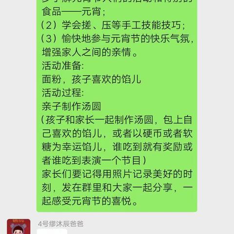 欢欢喜喜过元宵——于港幼儿园小二班