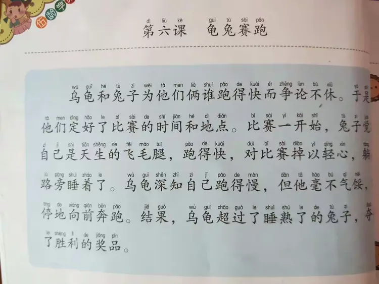 《龟兔赛跑》
