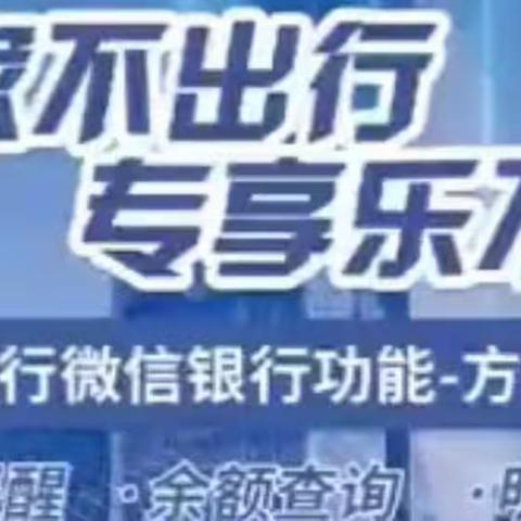 吉林银行松原银辉支行静态管控期间金融服务“不打烊”