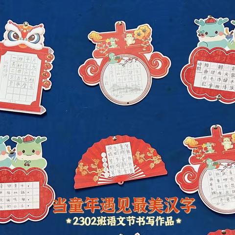 我和童年有个约会—— 龙泉小学2023年语文节活动