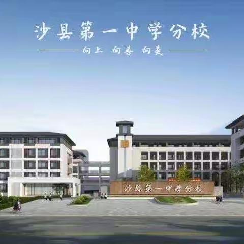 教亦有“道”，乐在“法”中——沙县第一中学分校2022-2023学年第二学期道法组教研工作总结