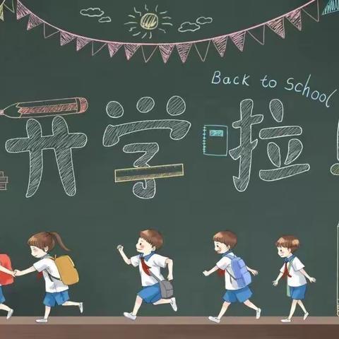 付垅中心小学2022——2023第二学期开学通知及注意事项