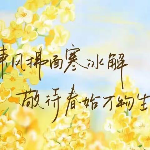 我和春天有个约会🎏