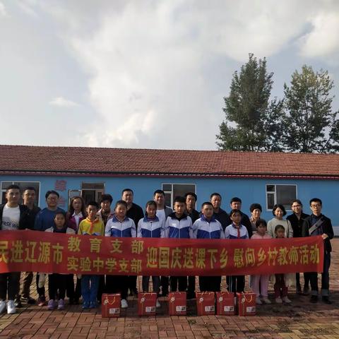 不忘初心做先锋，送课下乡展风采