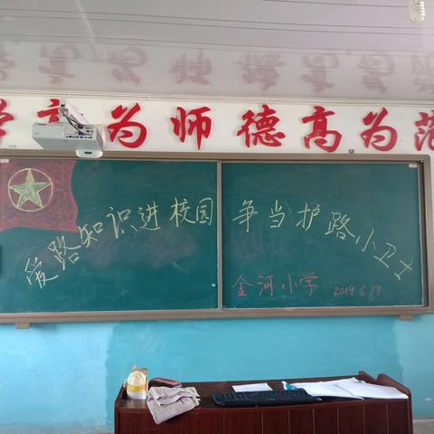 爱路知识进校园  争当护路小卫士