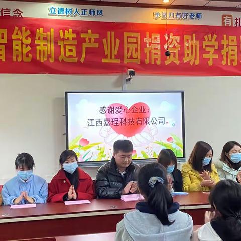 冬日寒风凛冽，捐资助学暖心——永新智能制造产业园捐资助学捐赠仪式