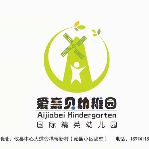 【课程故事】爱嘉贝幼稚园云朵一班3月份主题活动《我爱家乡》