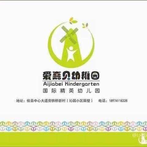 快乐建构，创意无限——愛嘉贝幼稚园阳光一班大型主题建构活动《桥》