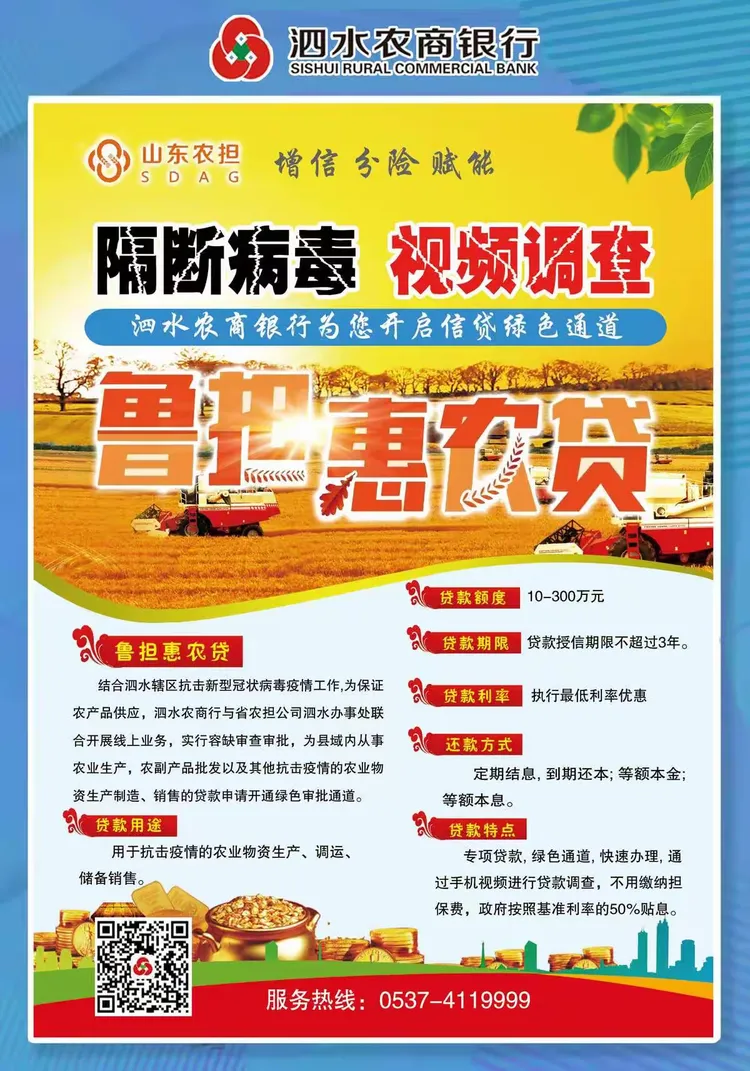 泗水农商银行联合省农担泗水办事处开展线上办贷视频调查