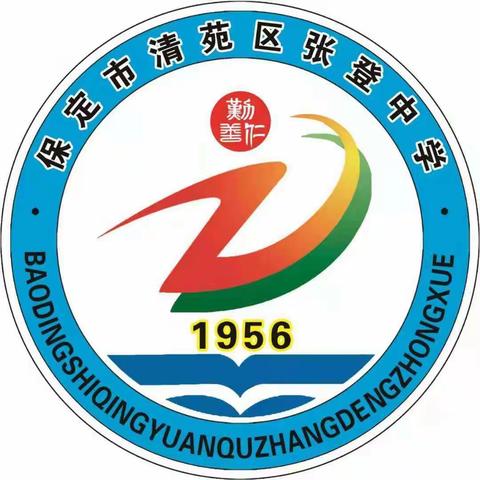 研究中考试题，优化作业设计——张登中学2021年河北省数学中考试卷研讨会纪实