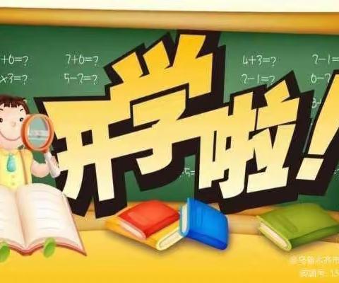 云端逐梦，同心向未来——东王郝小学线上开学纪实