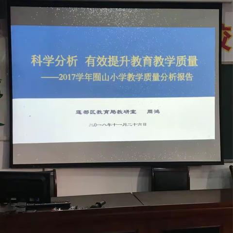 科学分析 有效提高教育教学质量