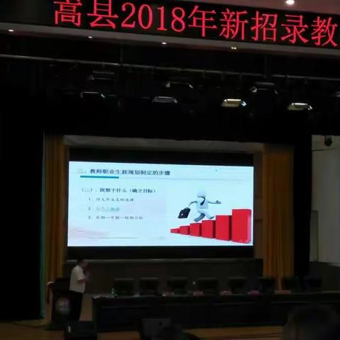 嵩县2018年新招录教师岗前培训