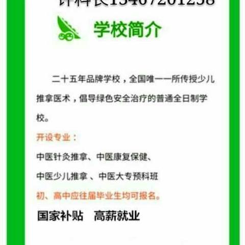 山西省河东中医少儿推拿学校招生开始了