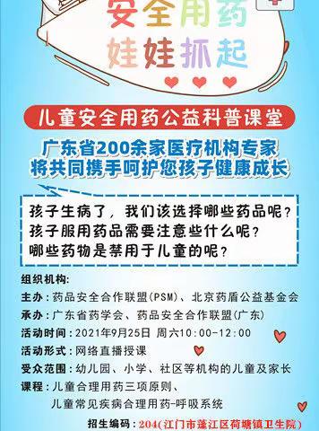 福利大派送！！！“安全用药，娃娃抓起”和“老年合理用药大学”两个安全用药公益课堂免费开讲啦🎉🎉🎉