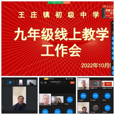 “云端”再相逢，线上共成长——王庄镇初级中学九年级线上教学纪实
