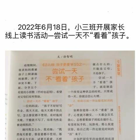 兴业部小三班家长线上读书活动