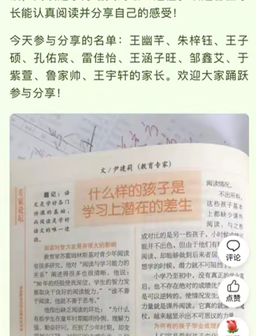 兴业部小三班家长线上读书活动