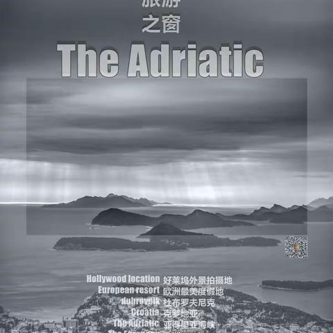 克罗地亚狂想曲