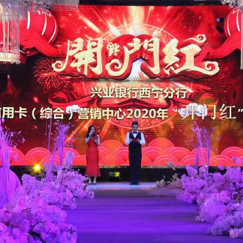 “不忘初心，继续前进”西宁分行信用卡(综合)营销中心2020年“开门红”动员会圆满成功