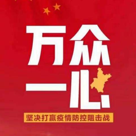 居家“抗疫”日，奋发有为时