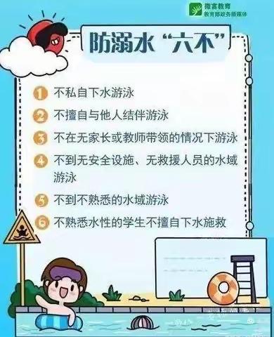 【板店乡彭营小学】珍爱生命，预防溺水