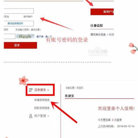 不用跑银行 在家就能查征信