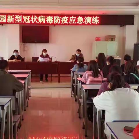 疫情防控，重任在肩——景东县幼儿园疫情防控应急演练