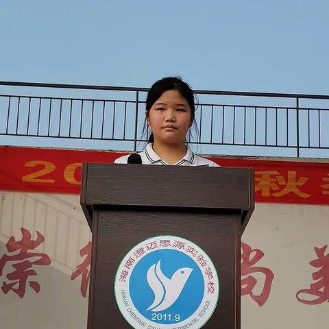 不负时光，励志前行——记海南澄迈思源实验学校2020年秋期中表彰大会