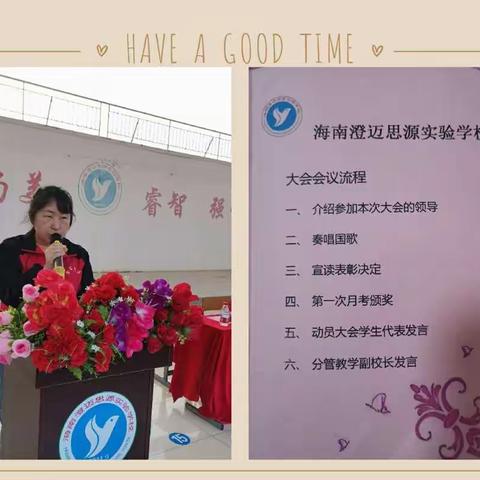 默默耕耘，静待花开——记海南澄迈思源实验学校第一次月考表彰大会